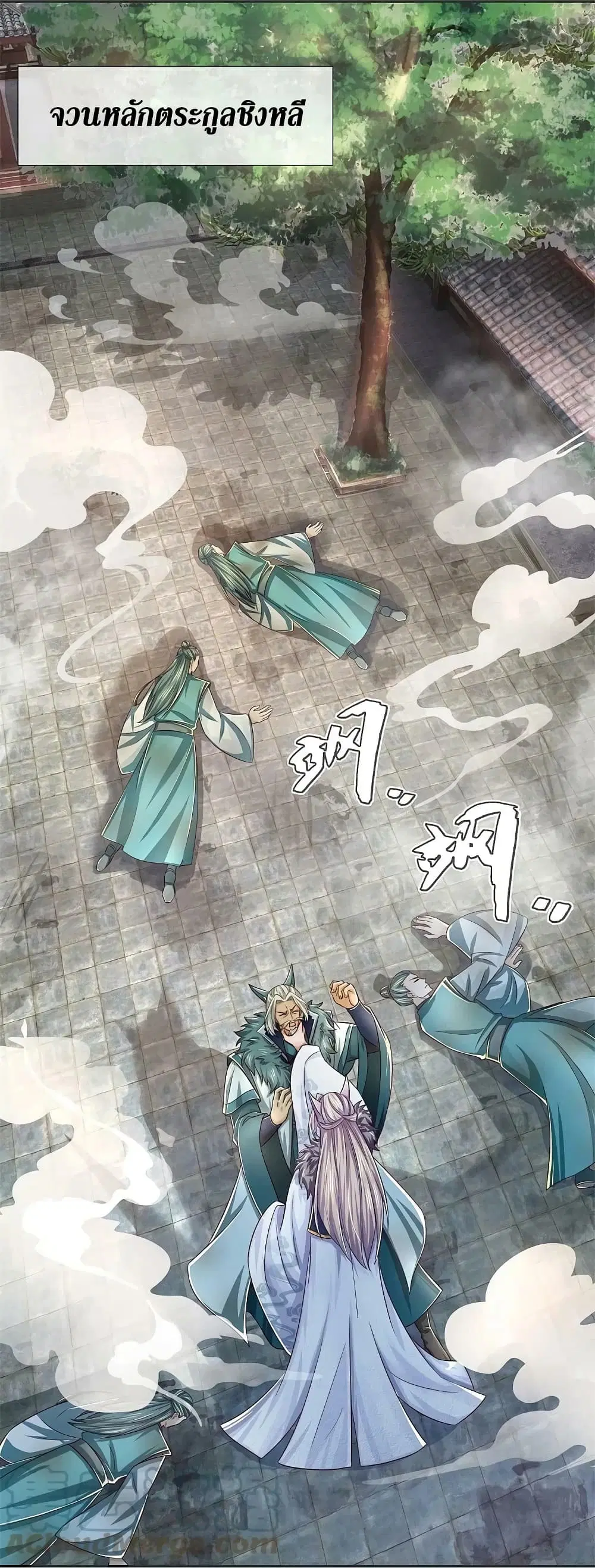 Sky Sword God ตอนที่ 596.1 หน้า 8