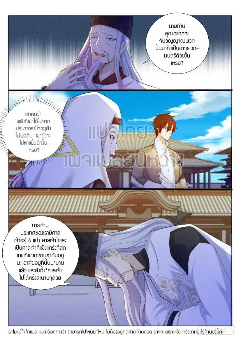 Rebirth Of The Urban Immortal Cultivator ตอนที่ 208 หน้า 4