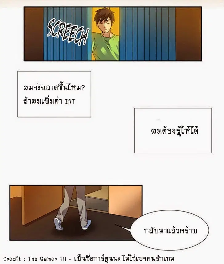 The Gamer ตอนที่ 1 หน้า 16
