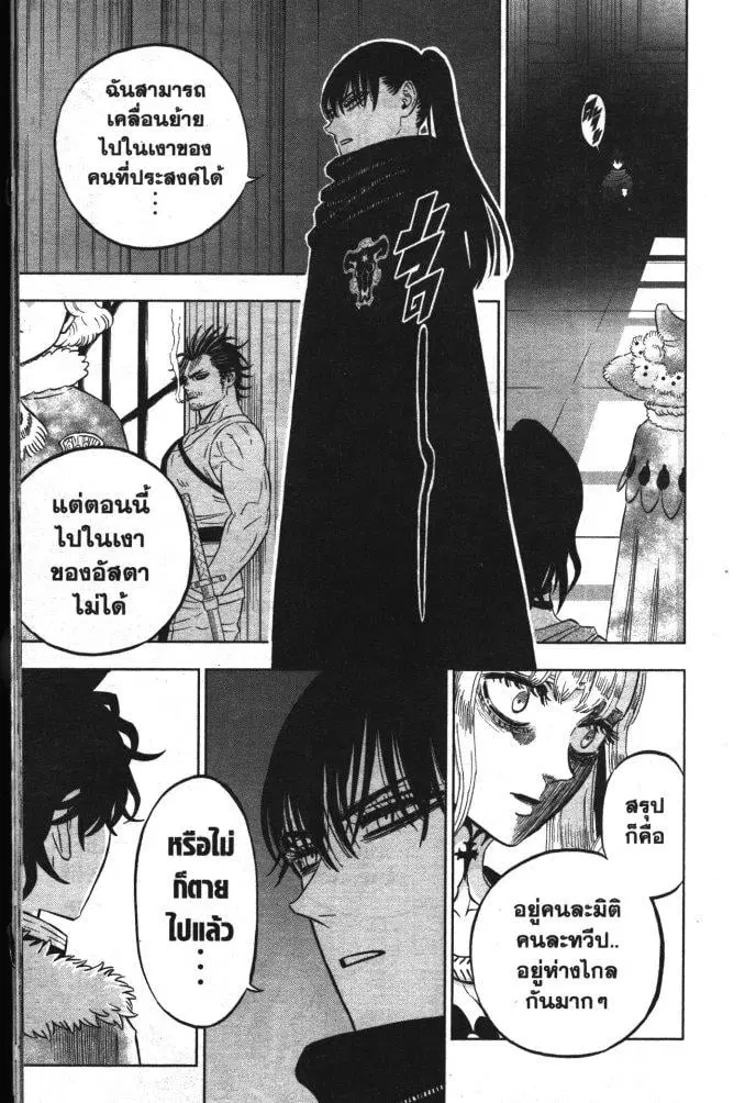 Black Clover ตอนที่ 336 หน้า 5