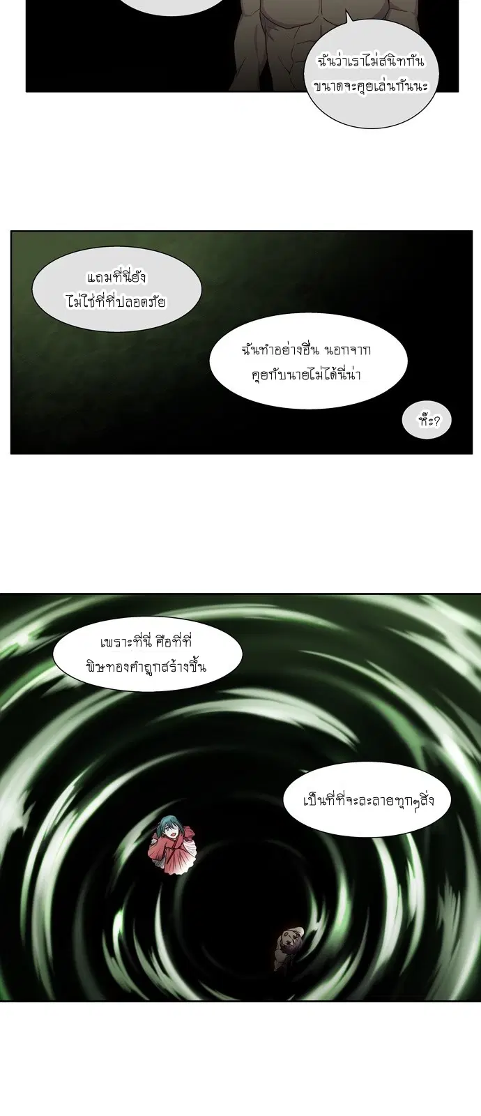 The Gamer ตอนที่ 325 หน้า 13