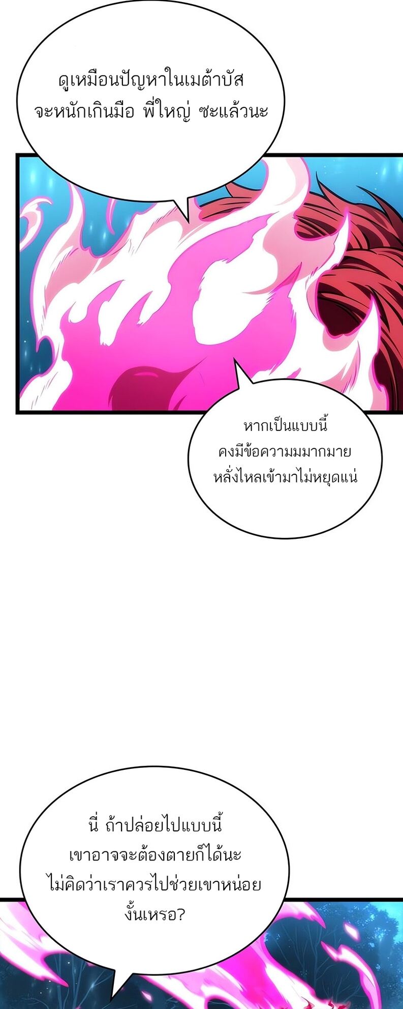 The World After the end โลกหลังการล่มสลาย ตอนที่ 136 หน้า 7