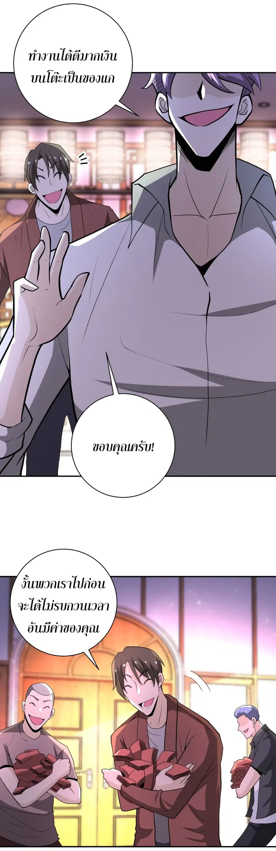 Apocalyptic Super System ตอนที่ 140 หน้า 6
