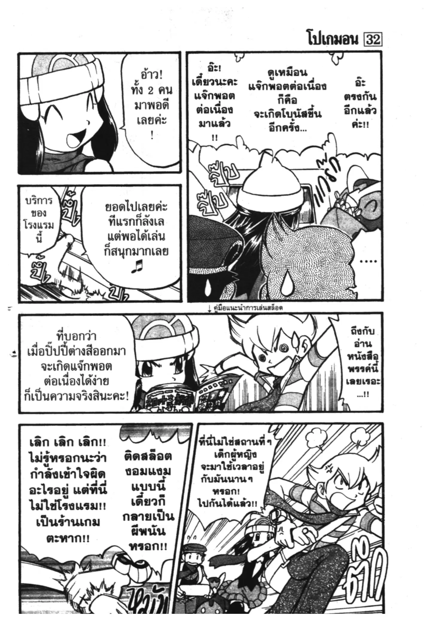 Pokémon ตอนที่ 356 หน้า 10