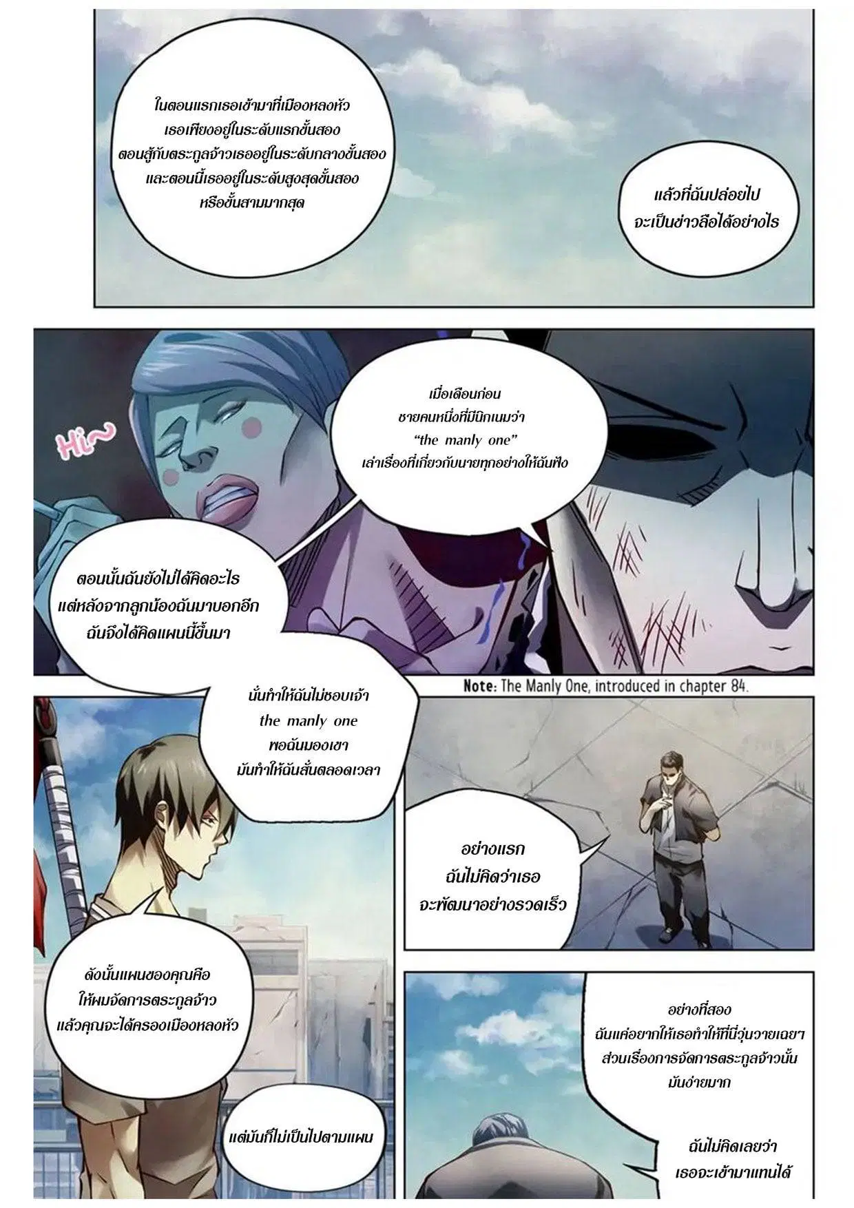 The Last Human ตอนที่ 178 หน้า 10