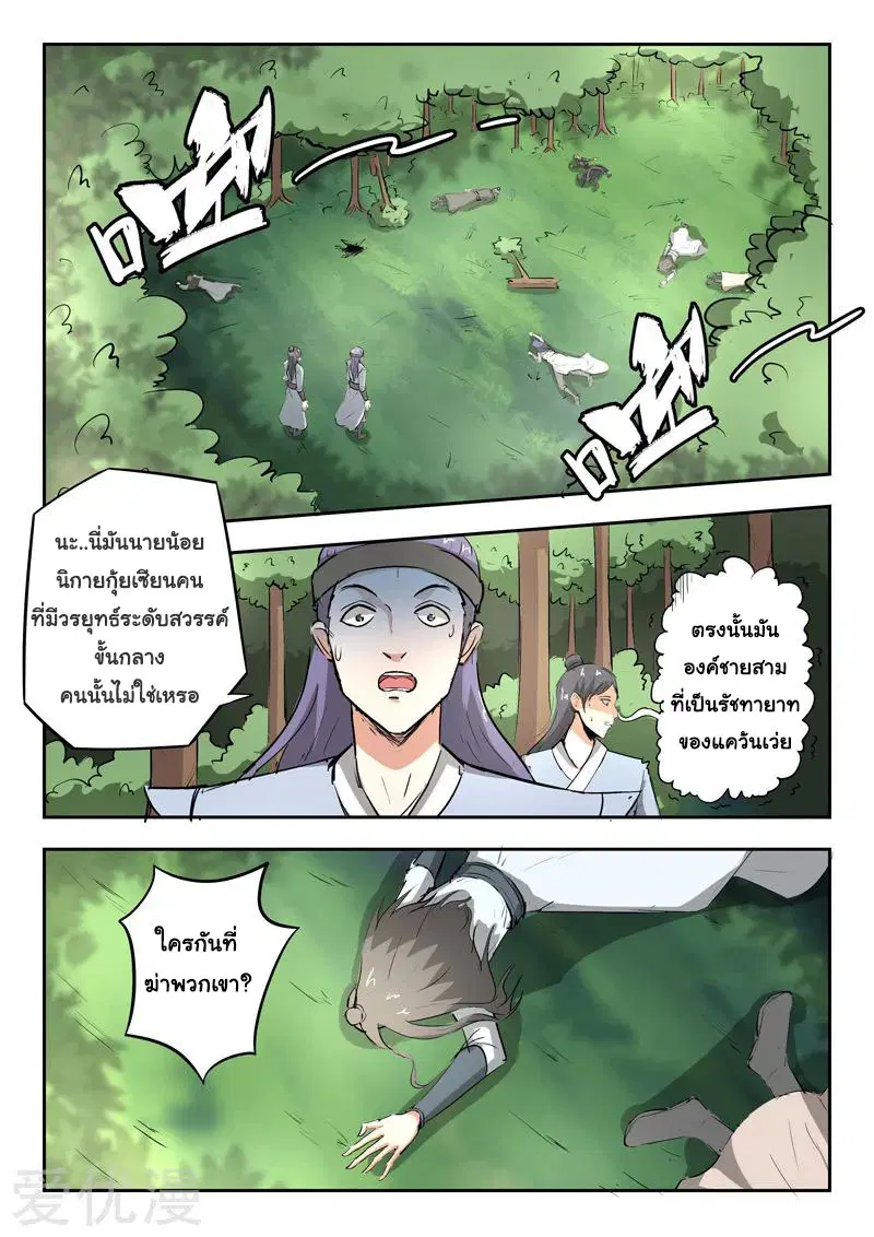 Martial Master ตอนที่ 344 หน้า 8