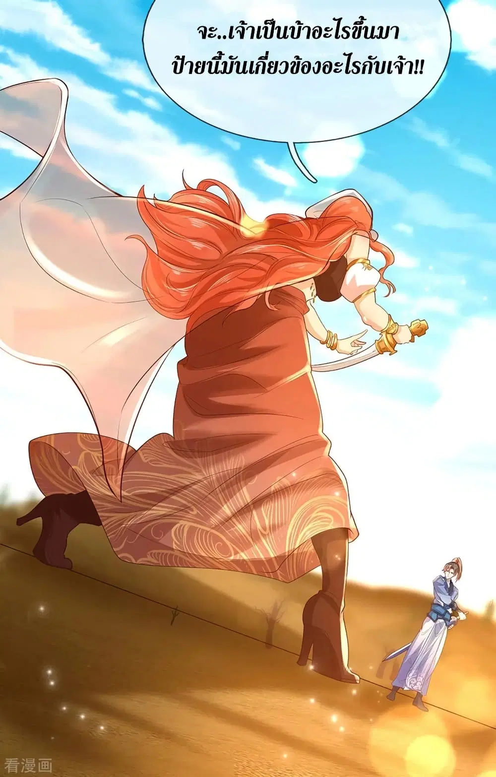 Sky Sword God ตอนที่ 377 หน้า 9