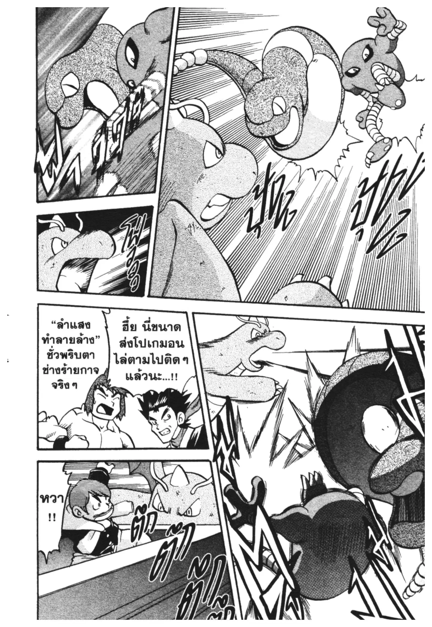 Pokémon ตอนที่ 444 หน้า 10