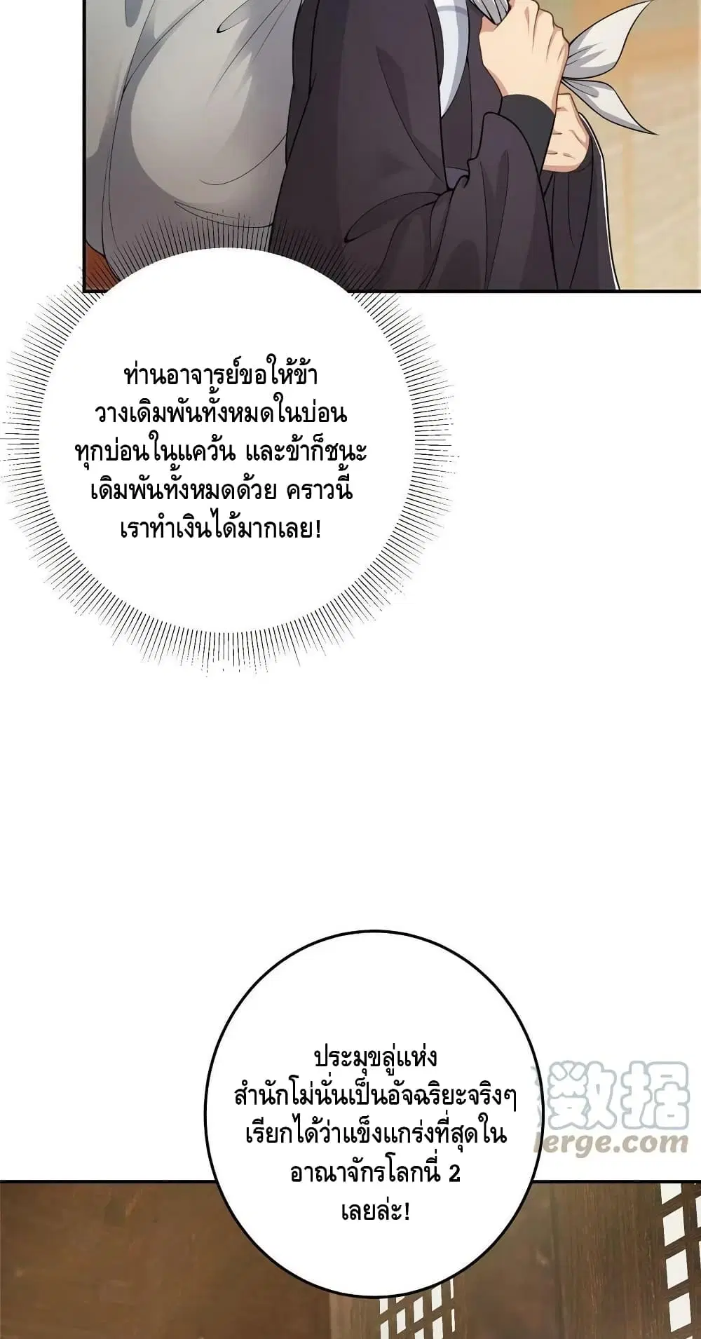 Keep A Low Profile ตอนที่ 145 หน้า 10