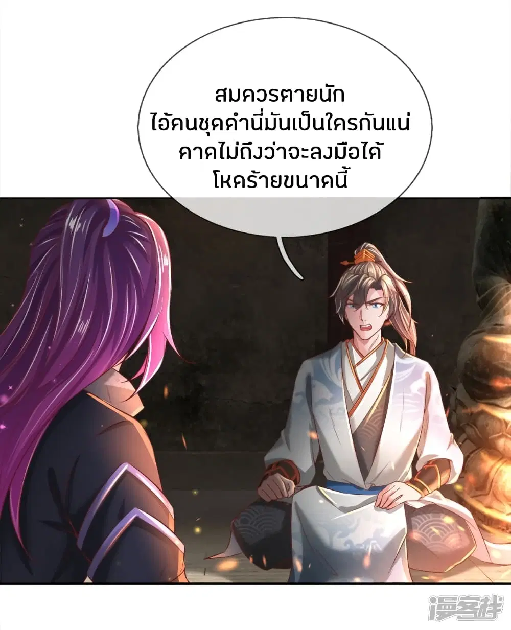 Sky Sword God ตอนที่ 231 หน้า 8