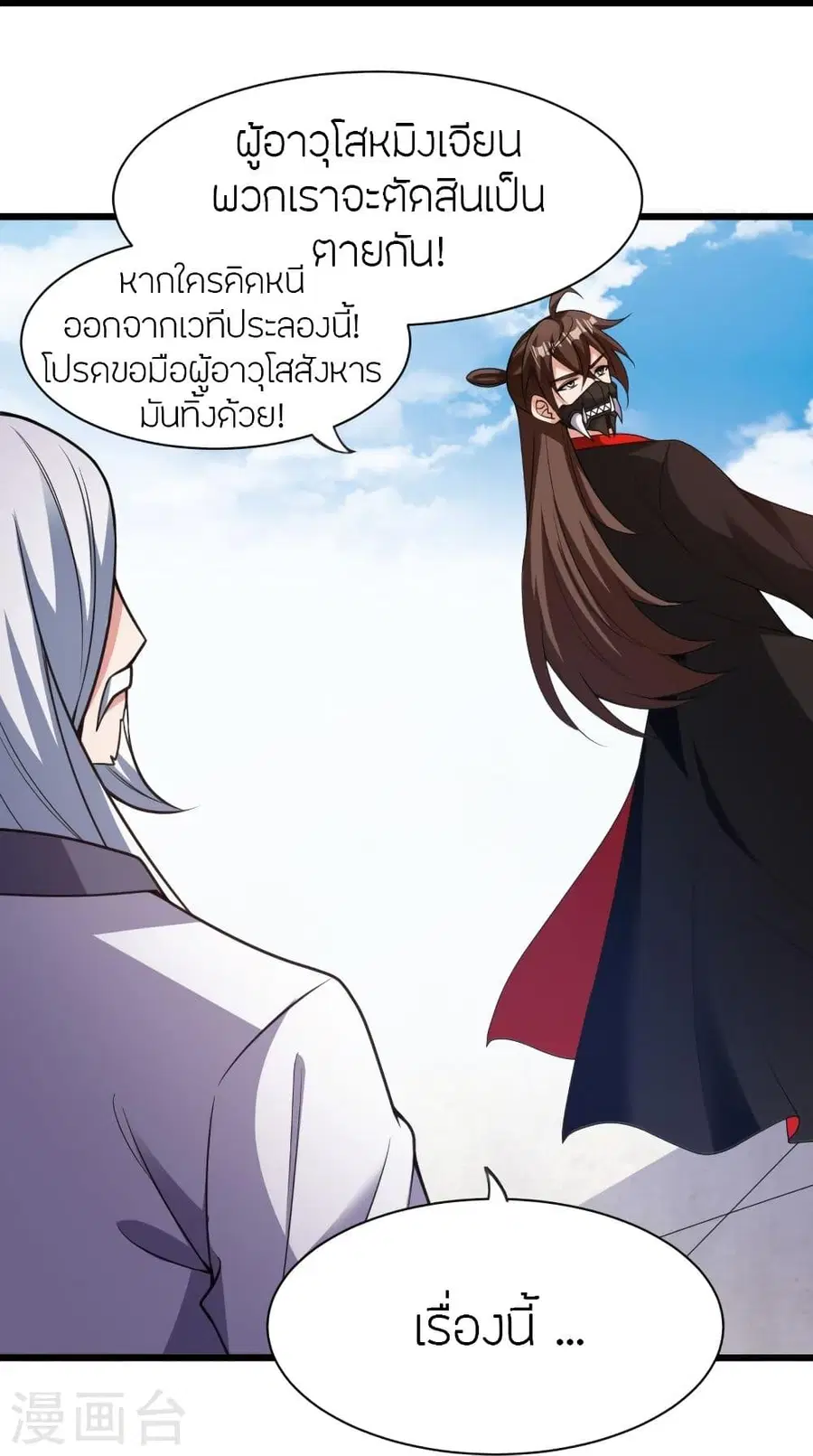 Banished Disciple’s Counterattack ราชาอมตะผู้ถูกขับไล่ ตอนที่ 331 หน้า 70