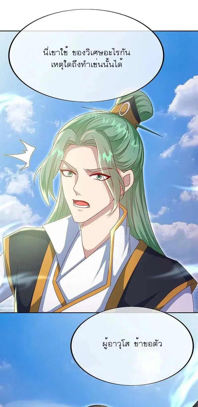 Peerless Battle Spirit ตอนที่ 525 หน้า 45