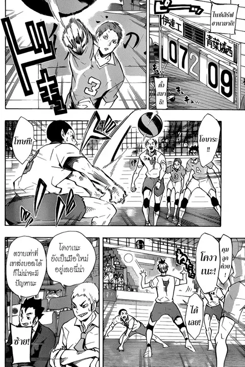 Haikyuu!! ตอนที่ 126 หน้า 6