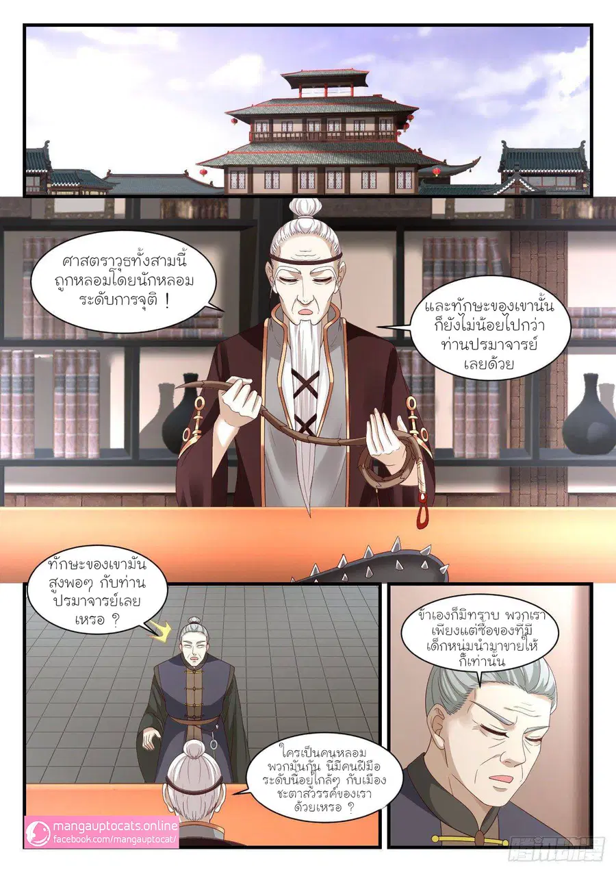 Martial Peak ตอนที่ 997 หน้า 9