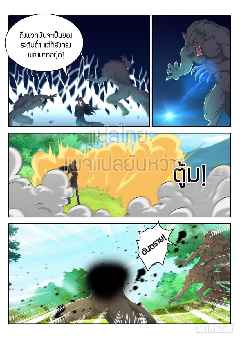 Rebirth Of The Urban Immortal Cultivator ตอนที่ 234 หน้า 9