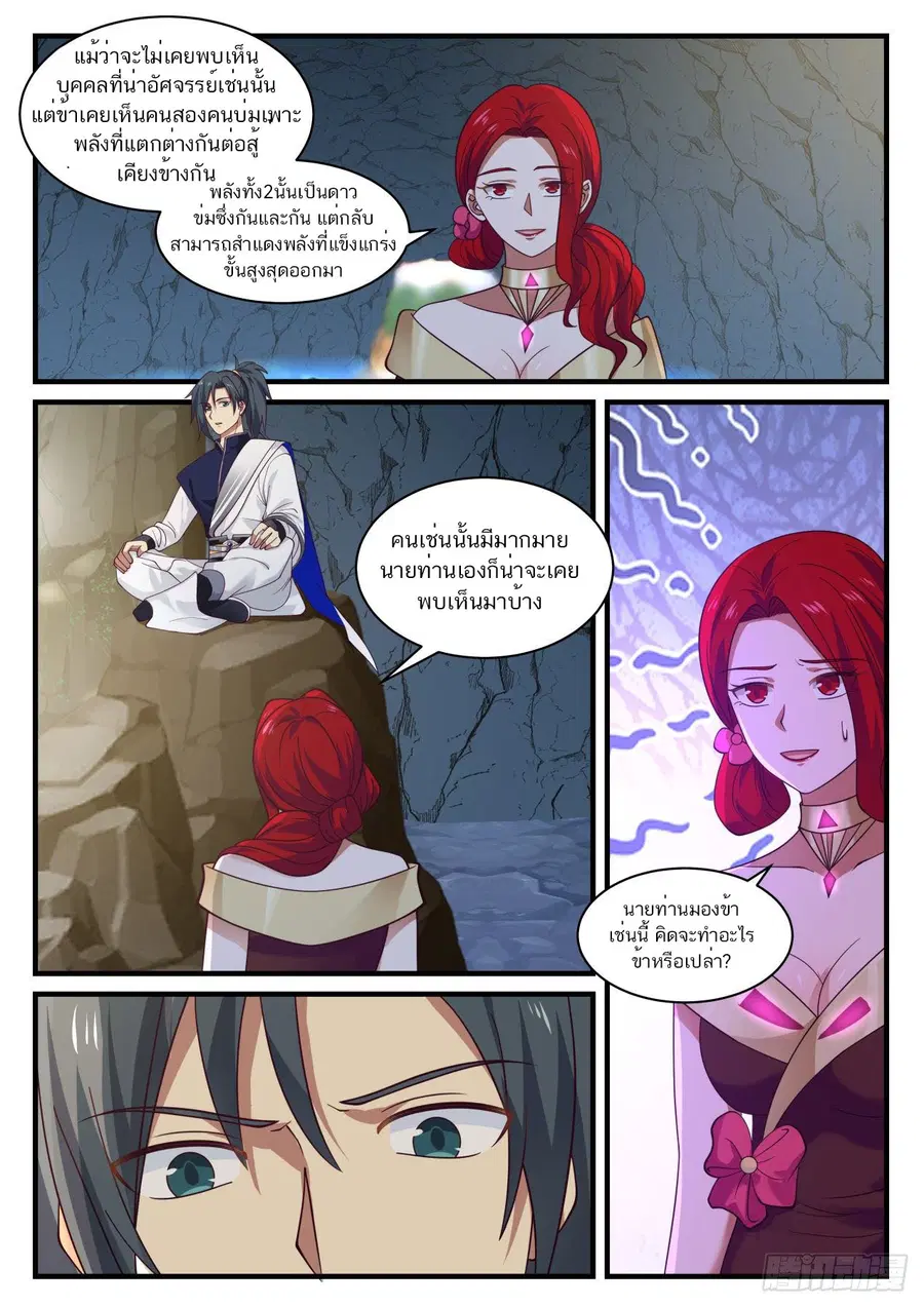 Martial Peak ตอนที่ 886 หน้า 9