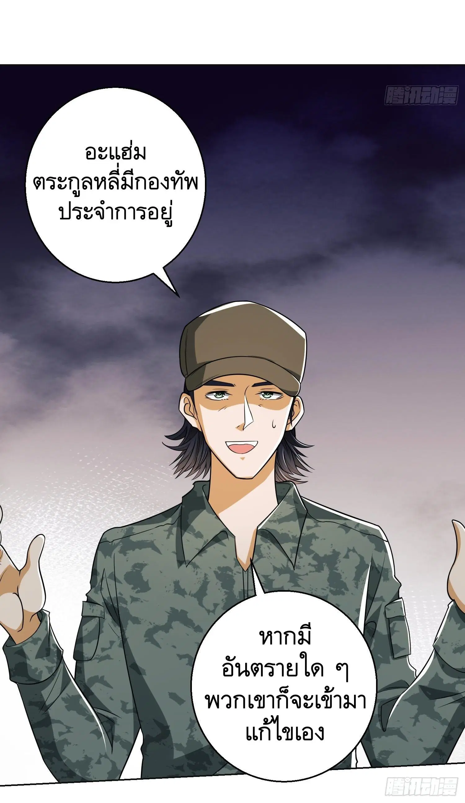 The First Order ตอนที่ 99 หน้า 8