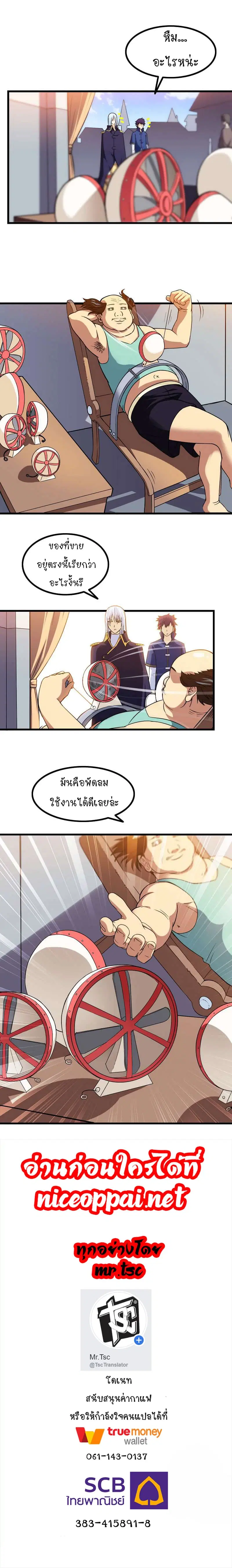 My Wife is a Demon Queen ตอนที่ 54 หน้า 7