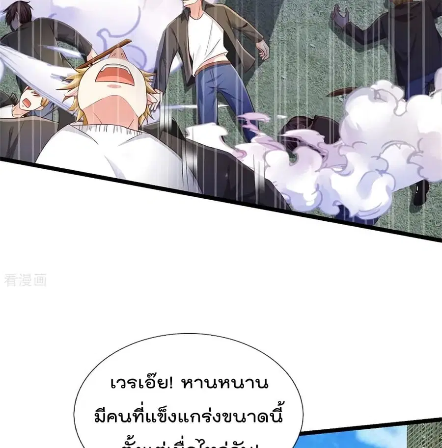 I’m the Great Immortal ตอนที่ 258 หน้า 41