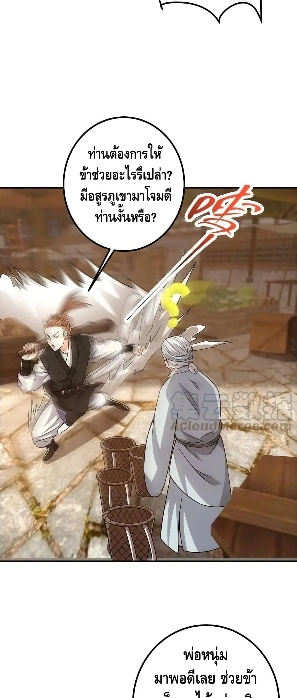 Keep A Low Profile ตอนที่ 114 หน้า 26