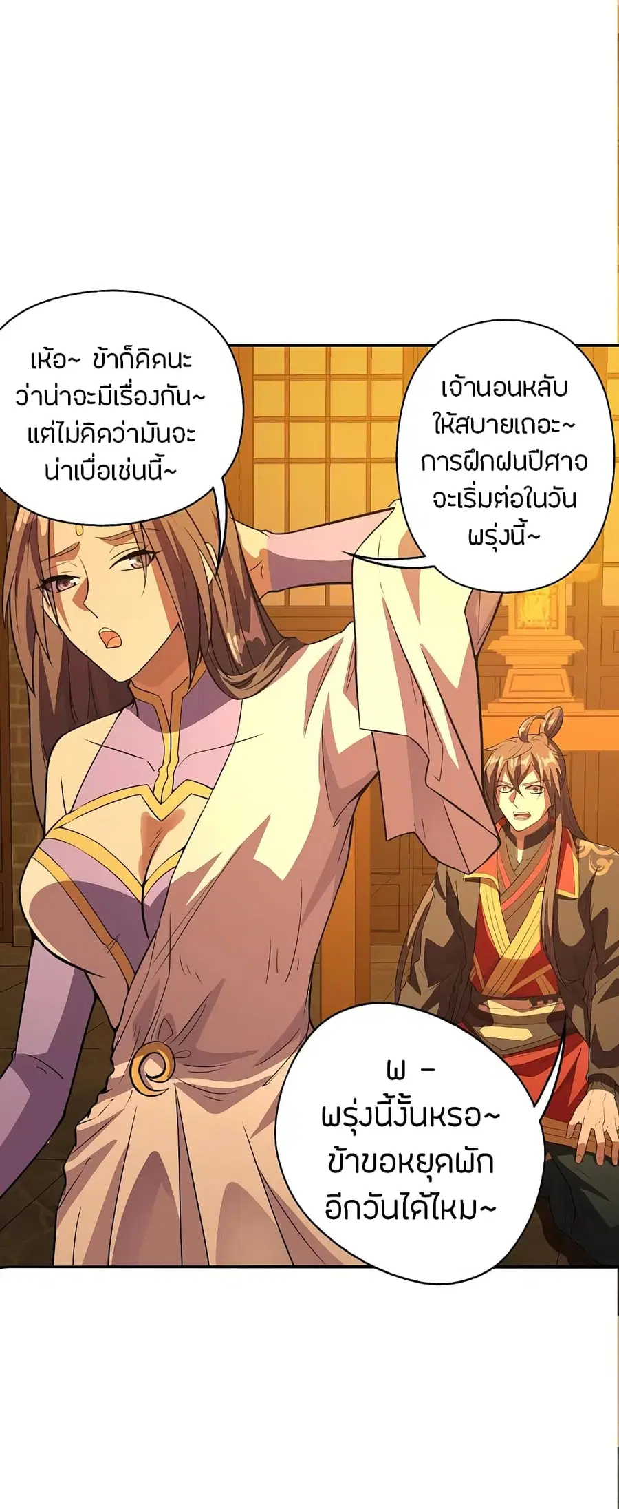 Banished Disciple’s Counterattack ราชาอมตะผู้ถูกขับไล่ ตอนที่ 181 หน้า 28