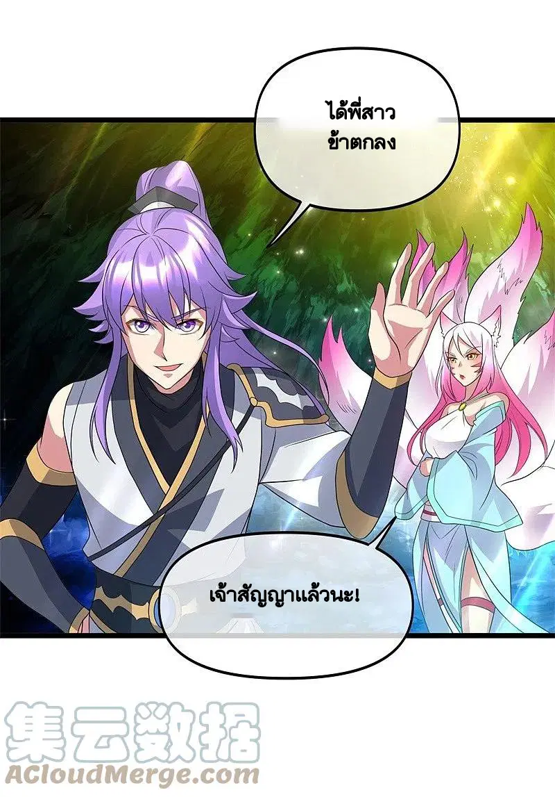 Peerless Battle Spirit ตอนที่ 397 หน้า 58