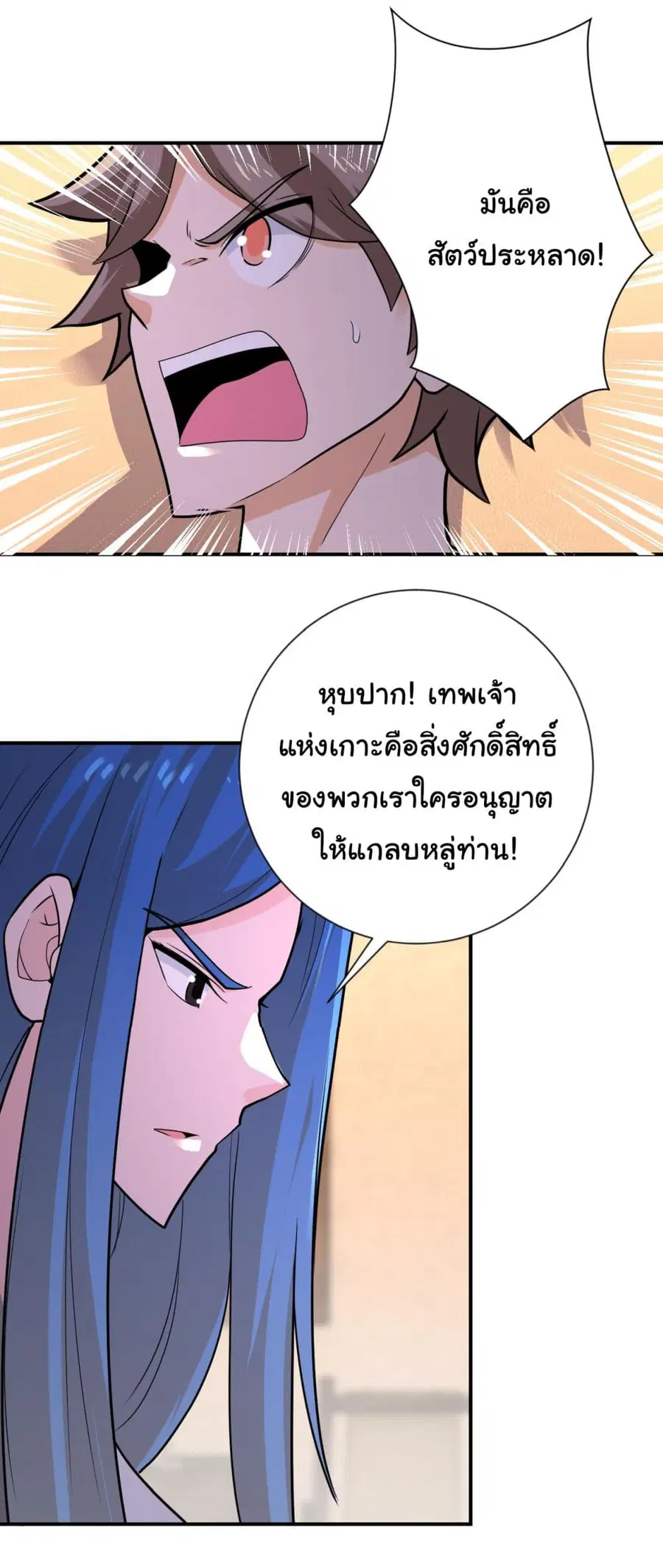 Apocalyptic Super System ตอนที่ 308 หน้า 21