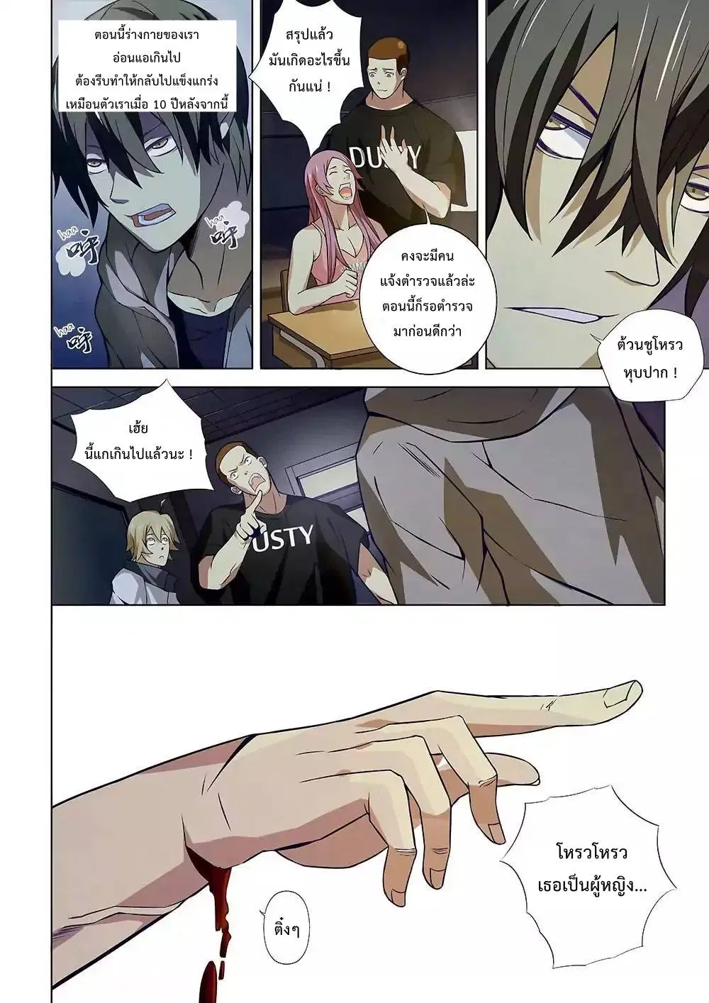 The Last Human ตอนที่ 5 หน้า 5