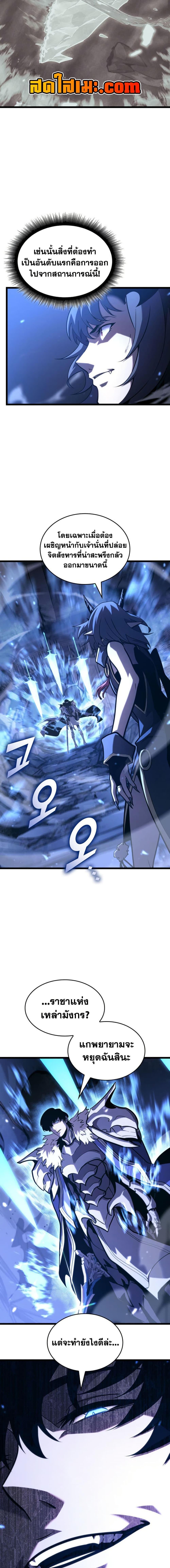 Return of the SSS-Class Ranker ตอนที่ 182 หน้า 4