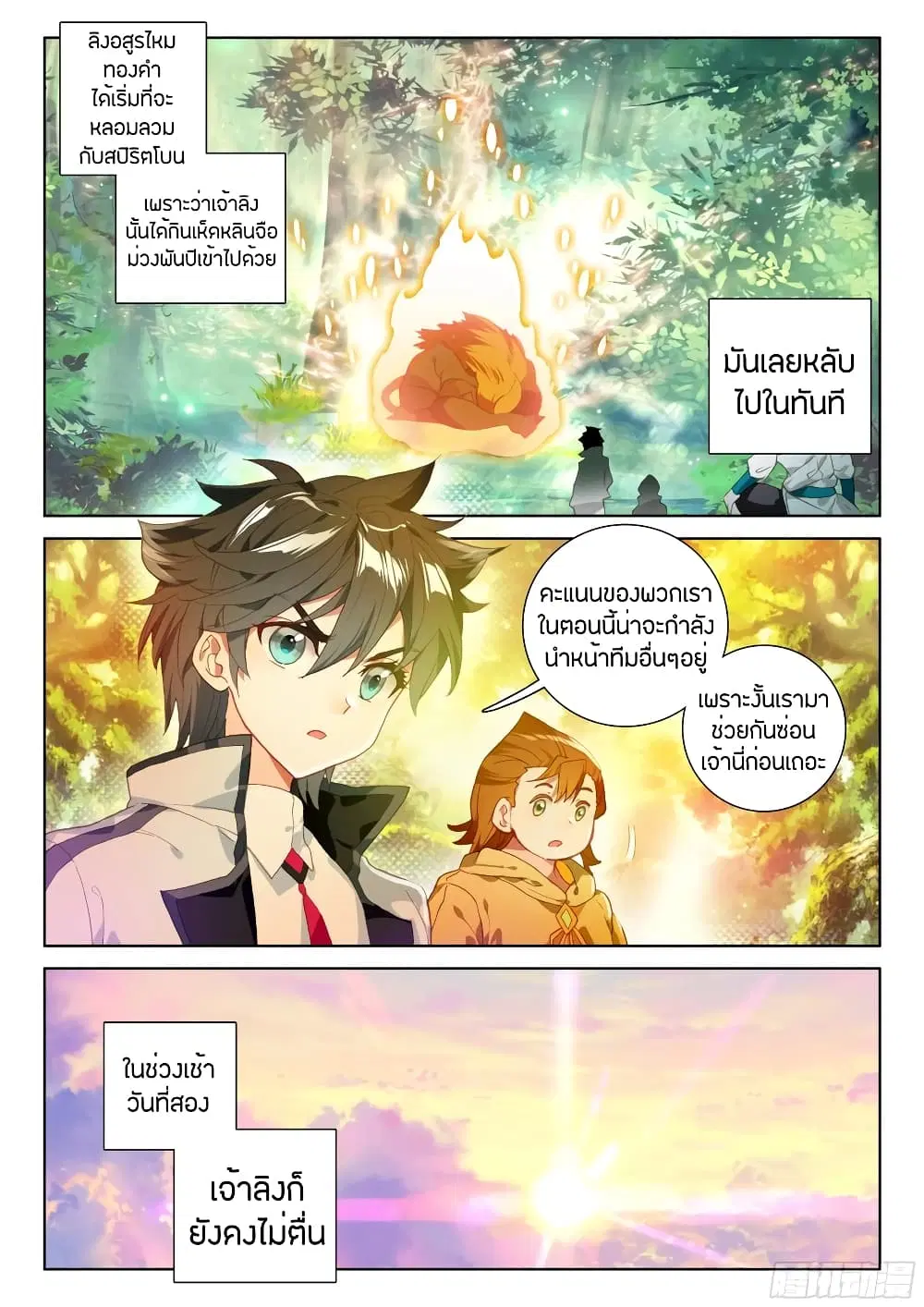 Douluo Dalu IV: Zhongji Douluo ตอนที่ 104 หน้า 5