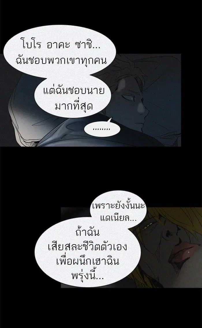 Tower of God ตอนที่ 273 หน้า 151