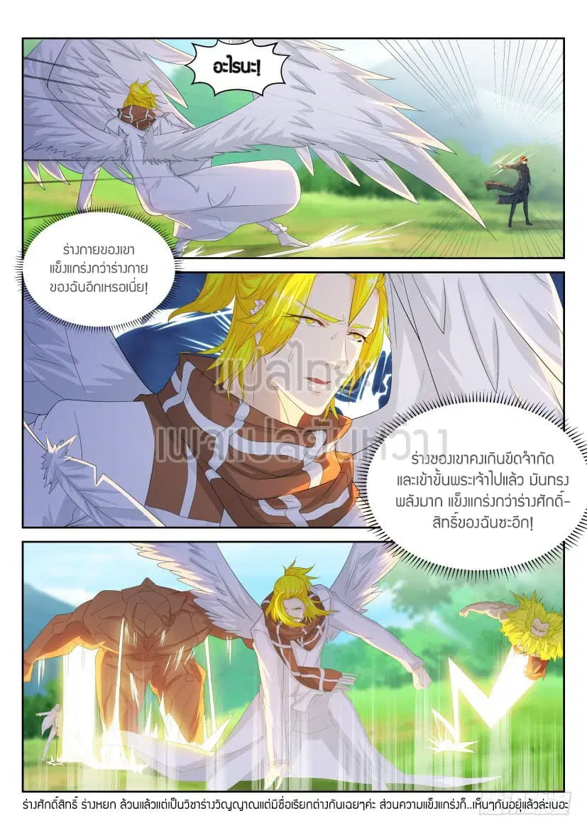 Rebirth Of The Urban Immortal Cultivator ตอนที่ 230 หน้า 12