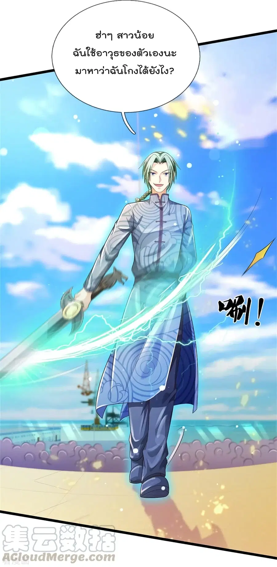I’m the Great Immortal ตอนที่ 294 หน้า 14