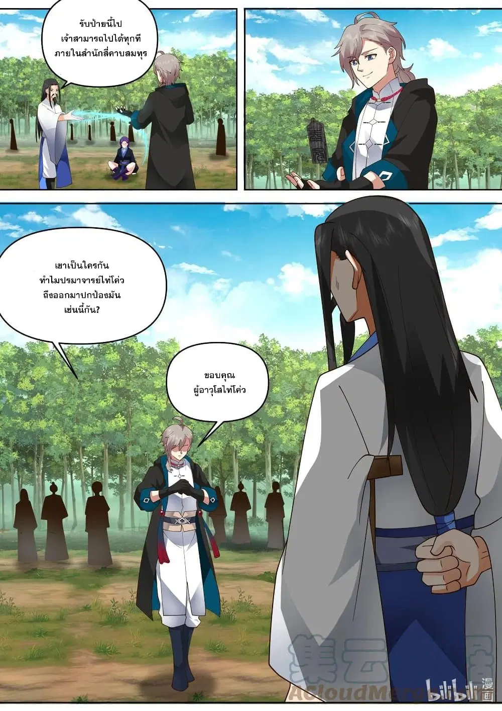 Martial God Asura ตอนที่ 494 หน้า 11