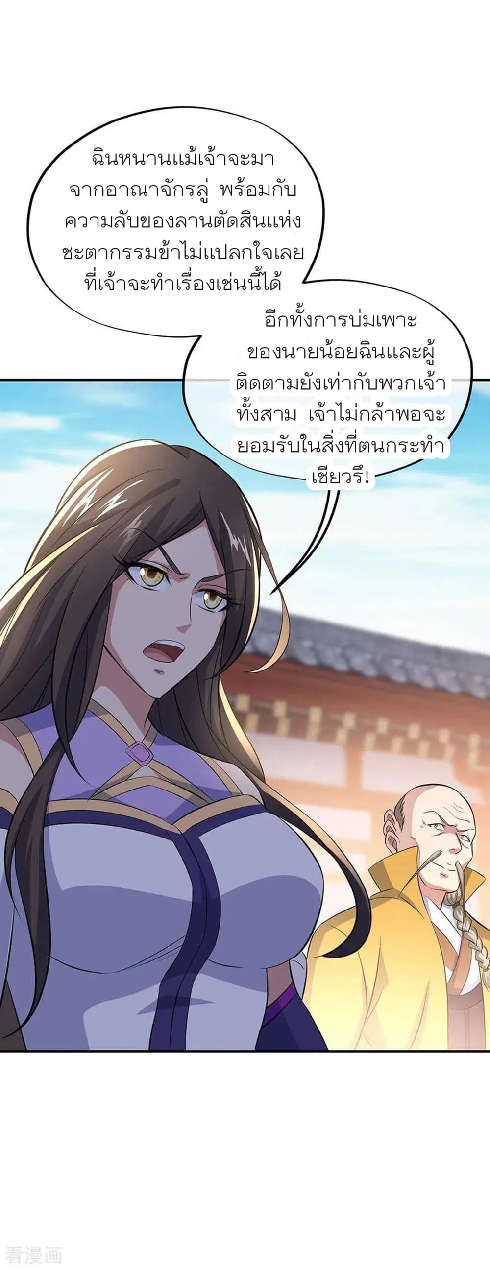 Peerless Battle Spirit ตอนที่ 264 หน้า 33