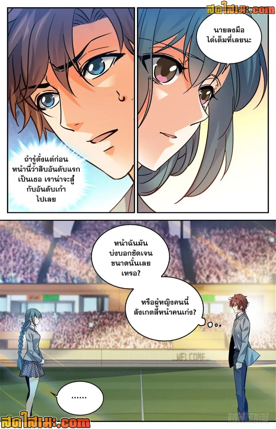 Versatile Mage ตอนที่ 348 หน้า 7