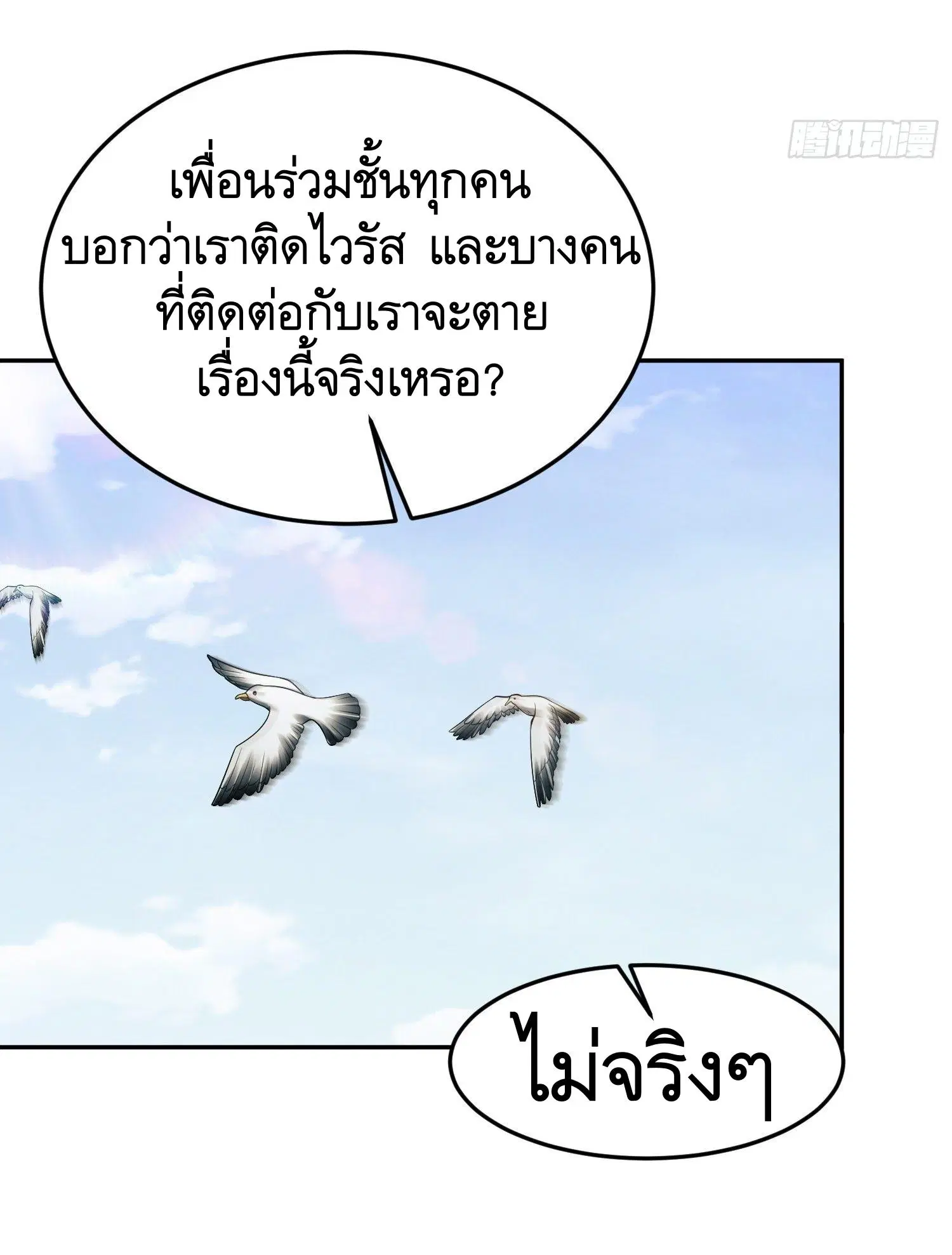 The First Order ตอนที่ 68 หน้า 33