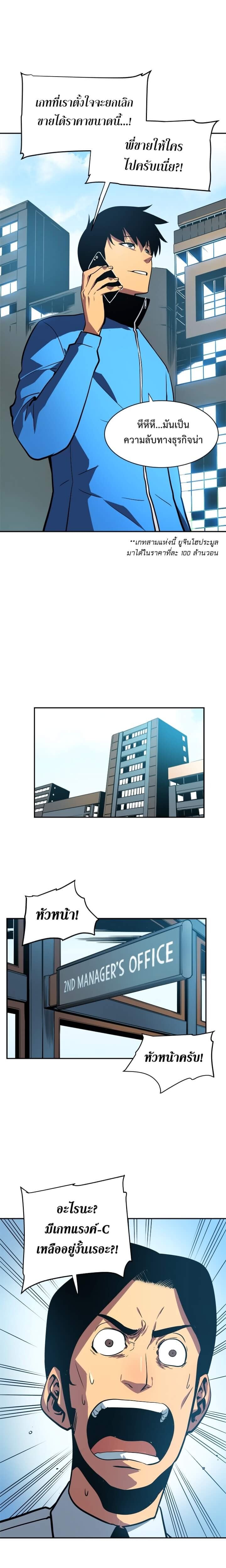 Solo Leveling โซโล่เลเวลลิ่ง ตอนที่ 37 หน้า 12