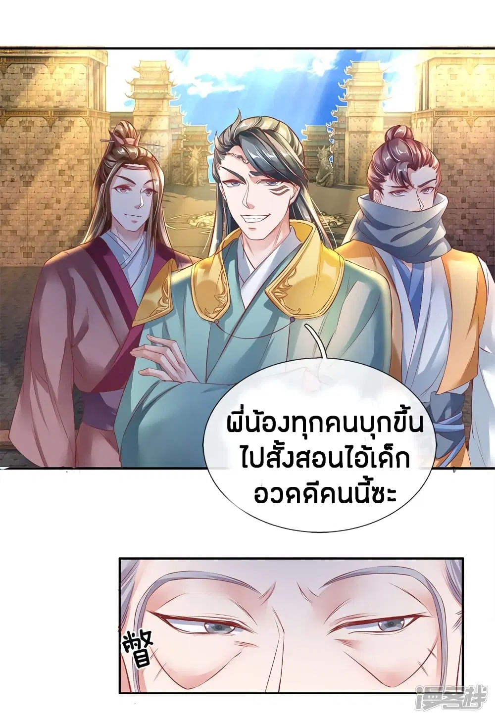 Sky Sword God ตอนที่ 175 หน้า 8