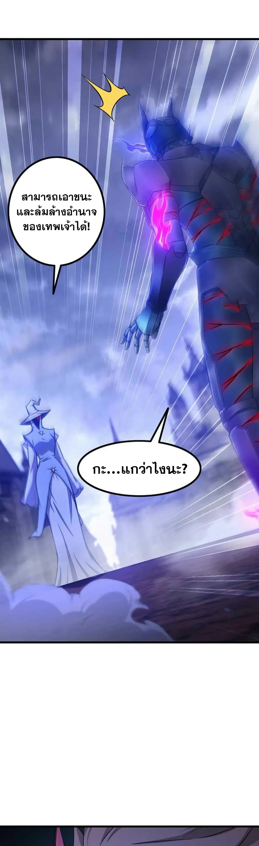 My Wife is a Demon Queen ตอนที่ 355 หน้า 14