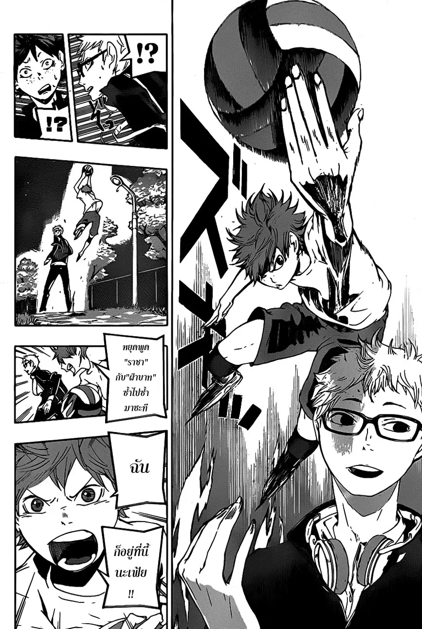 Haikyuu!! ตอนที่ 5 หน้า 13