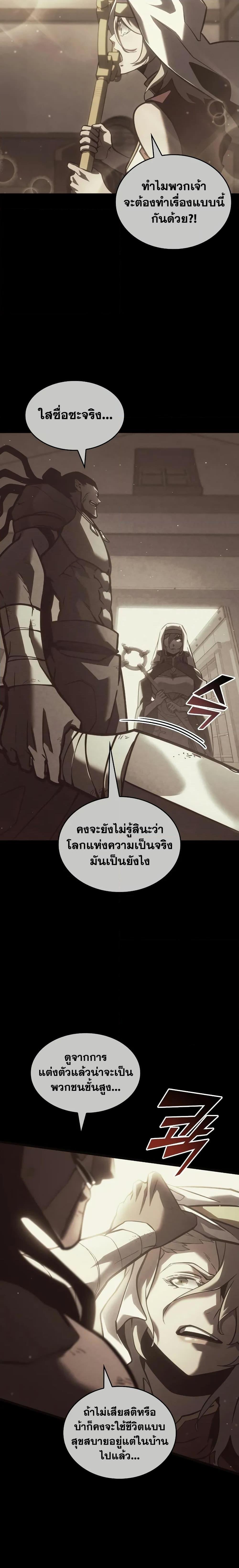 Return of the SSS-Class Ranker ตอนที่ 151 หน้า 13