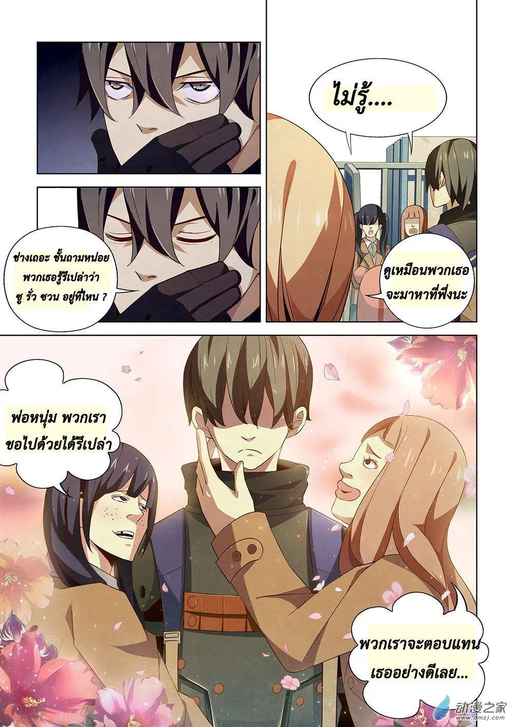 The Last Human ตอนที่ 26 หน้า 10