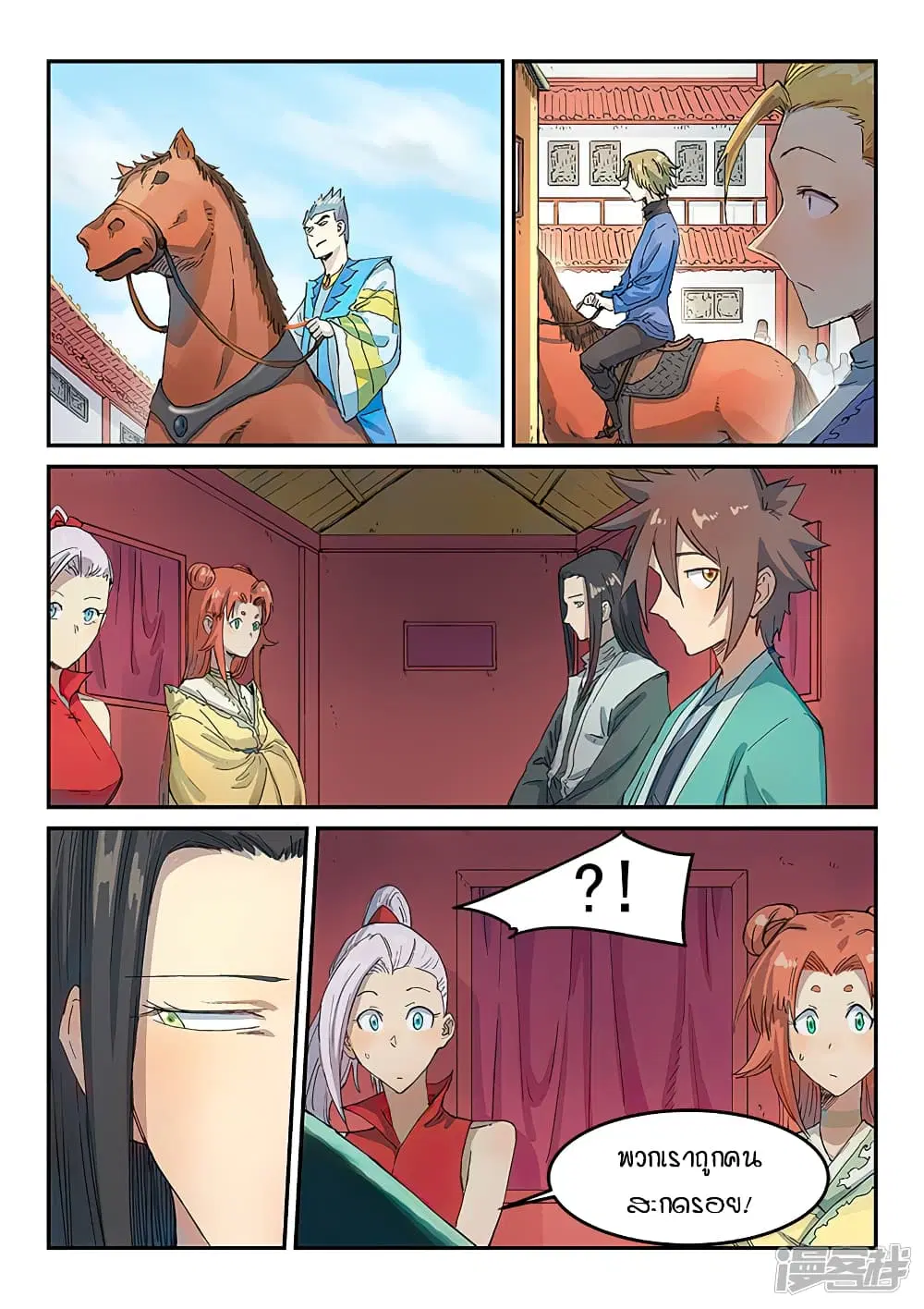 Star Martial God Techniquer ตอนที่ 308 หน้า 7