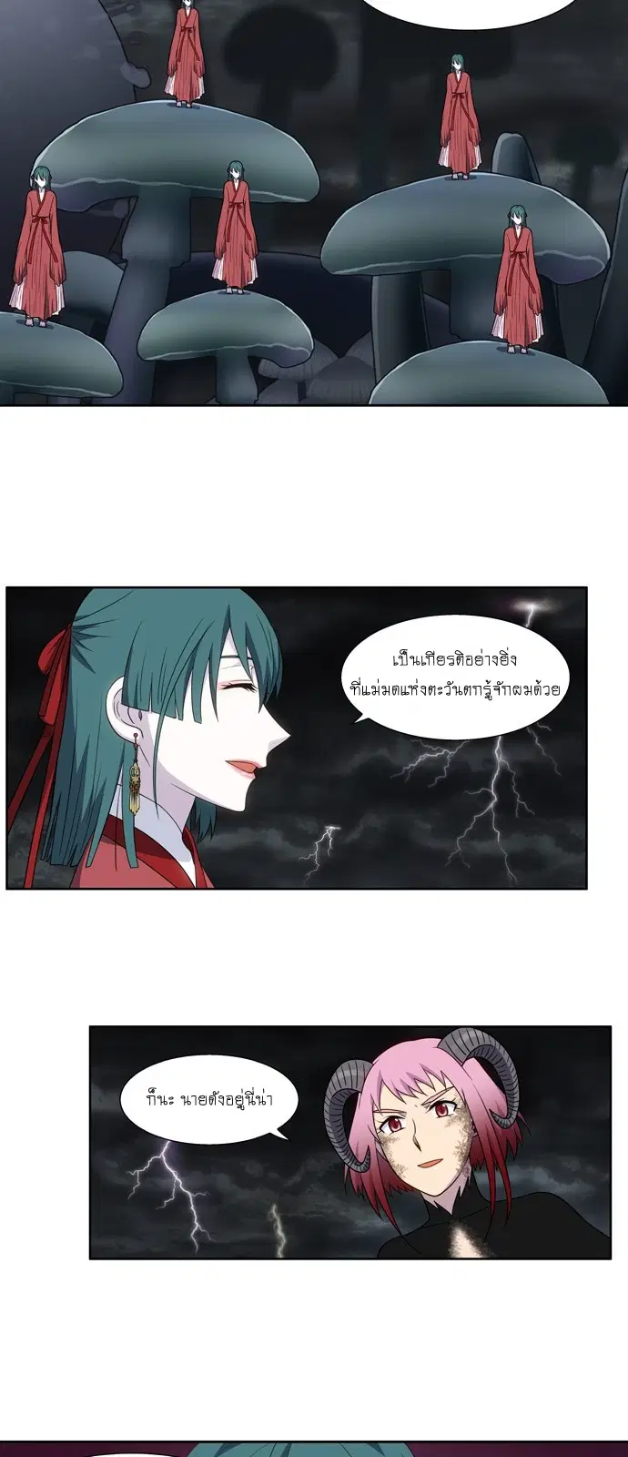 The Gamer ตอนที่ 316 หน้า 17