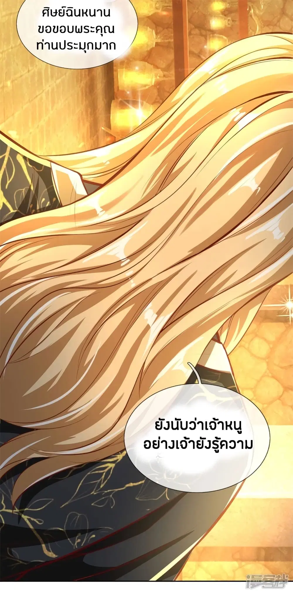 Sky Sword God ตอนที่ 242 หน้า 7