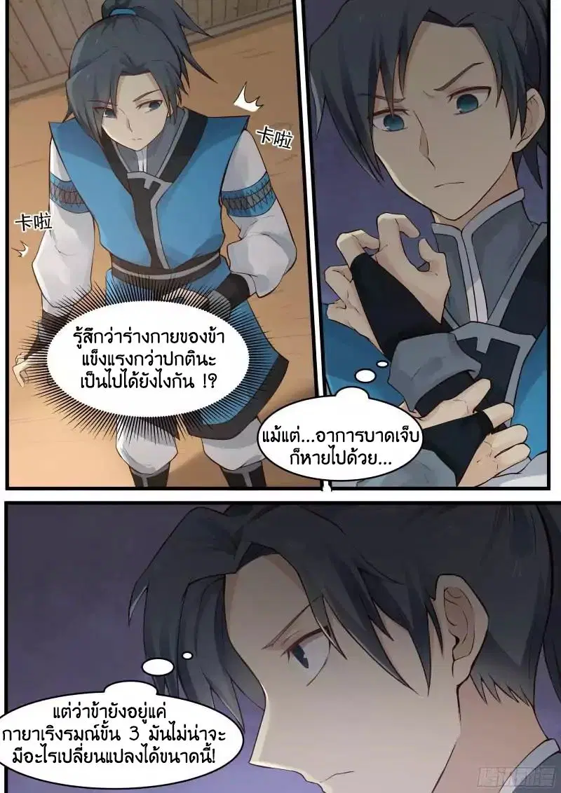 Martial Peak ตอนที่ 8 หน้า 6