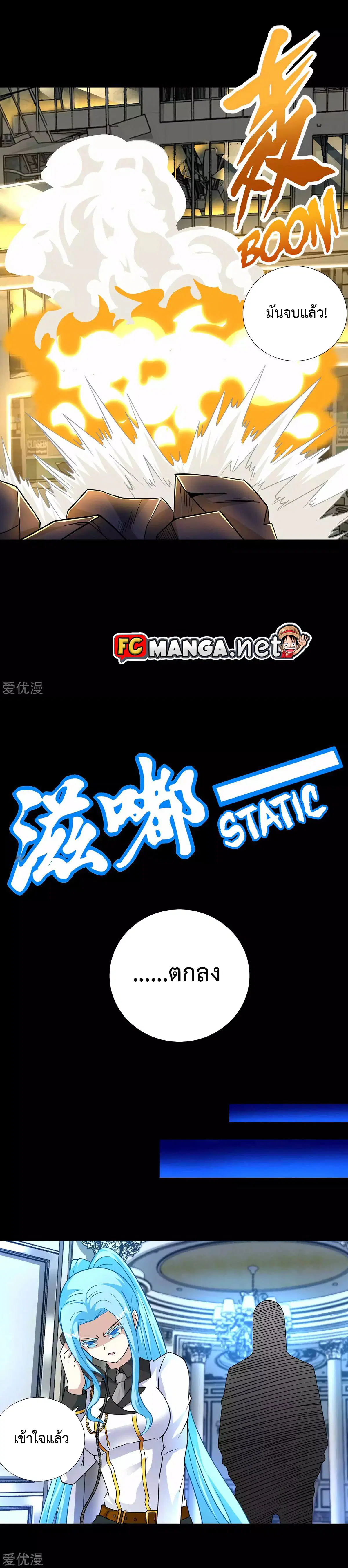 The King of Doom ตอนที่ 198 หน้า 6
