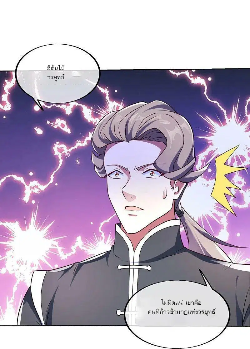 Peerless Battle Spirit ตอนที่ 464 หน้า 20