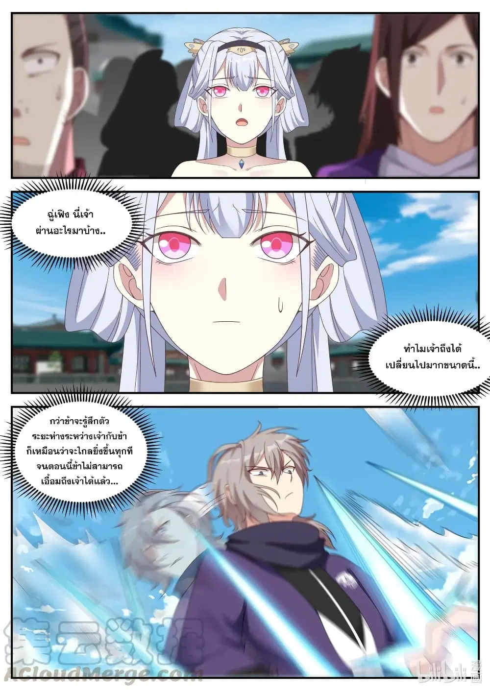 Martial God Asura ตอนที่ 143 หน้า 5